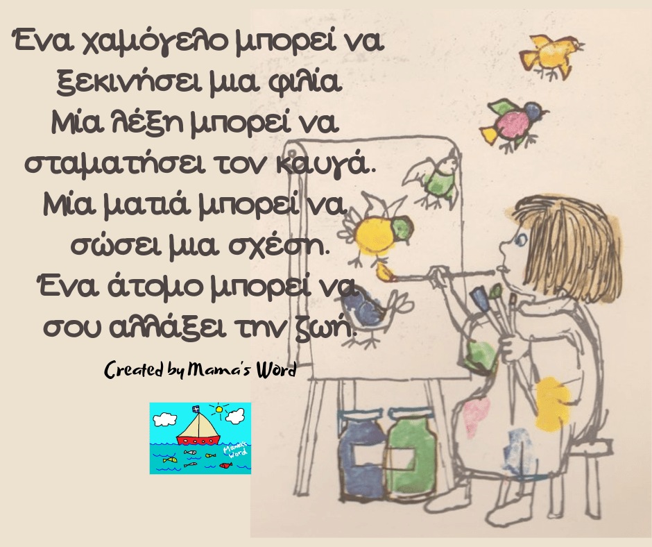 Η φιλία δεν είναι κάτι που το αξίζεις, είναι αυτό που&nbsp;δίνεις.