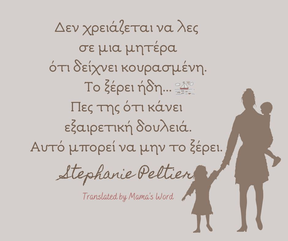 Αν μιλούσα με τον&nbsp;Θεό…